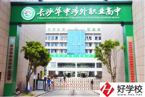 長(zhǎng)沙華中涉外職業(yè)高中的商務(wù)日語(yǔ)專業(yè)怎么樣？