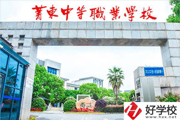 衡陽市菁東中等職業(yè)學(xué)校辦學(xué)條件怎樣？設(shè)施設(shè)備如何？