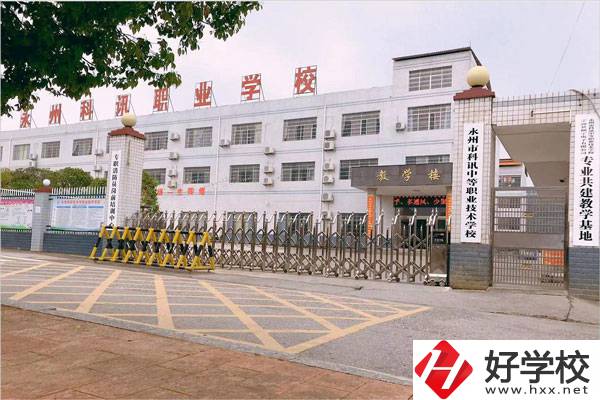 永州市科訊中等職業(yè)技術(shù)學(xué)校大門(mén)