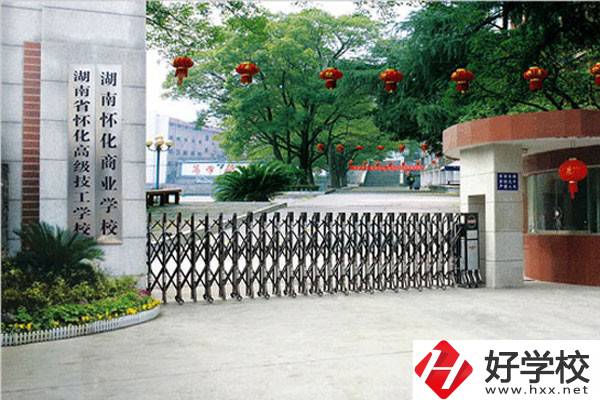 湖南懷化商業(yè)學(xué)校有哪些招生專業(yè)？免學(xué)費嗎？