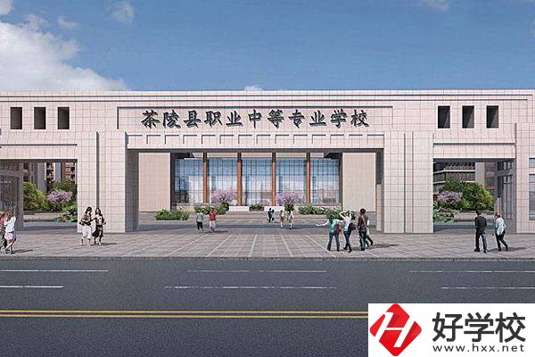 湖南省茶陵縣職業(yè)中等專業(yè)學校在哪里？校園環(huán)境如何？