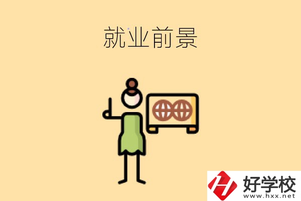 在長(zhǎng)沙讀中職，學(xué)哪些專業(yè)就業(yè)前景好？