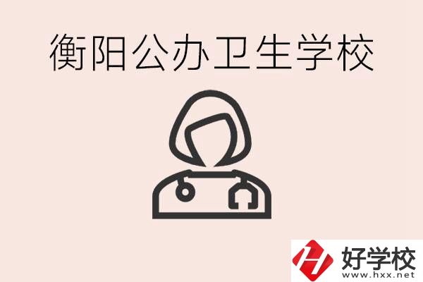衡陽有音樂專業(yè)的職業(yè)高中嗎？音樂專業(yè)要學(xué)什么？
