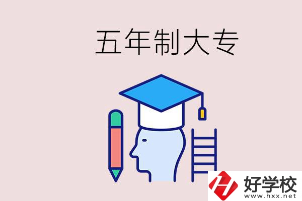 在一個(gè)學(xué)校進(jìn)行五年的學(xué)習(xí)是什么意思？湖南有這種嗎？