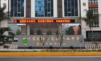 四川省簡陽市高級(jí)職業(yè)中學(xué)