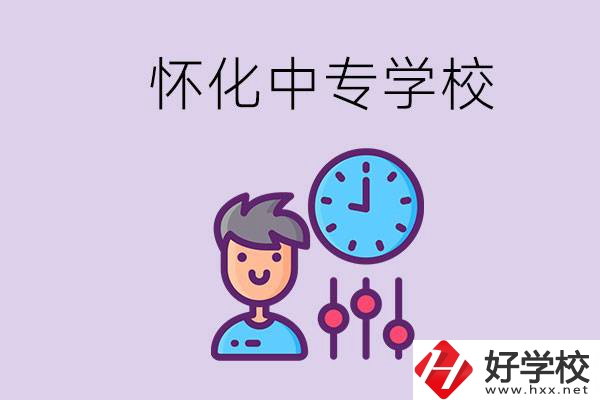 懷化好點(diǎn)的中專學(xué)校是什么？可以現(xiàn)場參觀嗎？