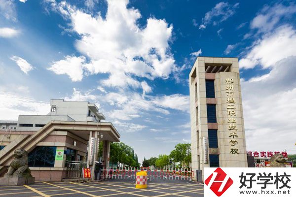 郴州有什么比較好的中專學(xué)校？