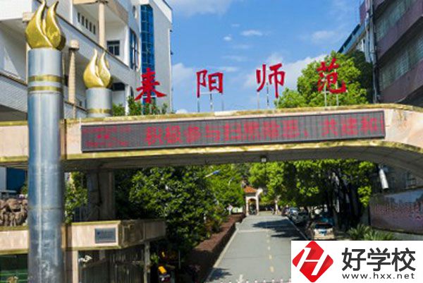 湖南耒陽(yáng)師范學(xué)校怎么樣？壞境好不好？