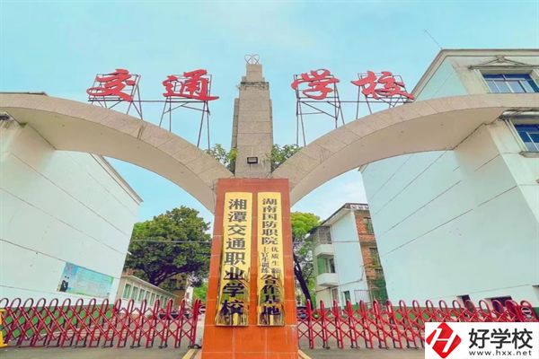 湘潭交通職業(yè)學(xué)校是職高嗎？就業(yè)率如何？