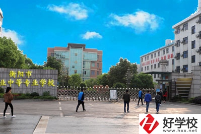衡陽職業(yè)中等專業(yè)學校怎么樣？什么專業(yè)最好？