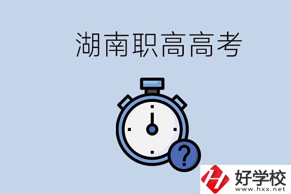 湖南職高高考是學(xué)什么專業(yè)就考什么嗎？難度怎么樣？
