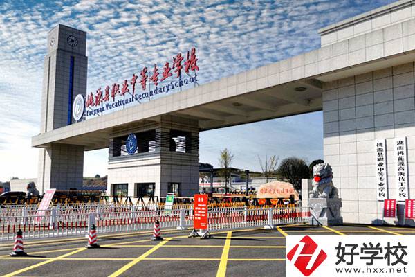 桃源縣職業(yè)中等專業(yè)學(xué)校怎么樣？學(xué)費(fèi)貴不貴？