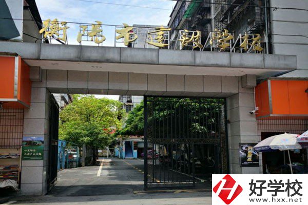 衡陽市建設學校怎么樣？有哪些辦學特色？