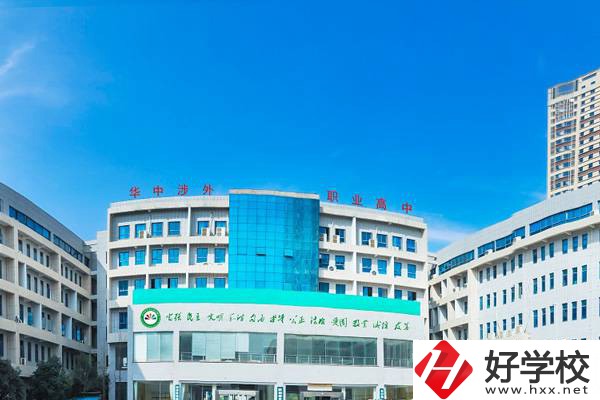 長沙華中涉外職業(yè)高中怎么樣？可以升學(xué)嗎？