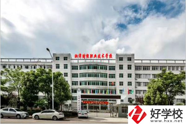 湘潭財經(jīng)職校在哪？有什么報名要求？