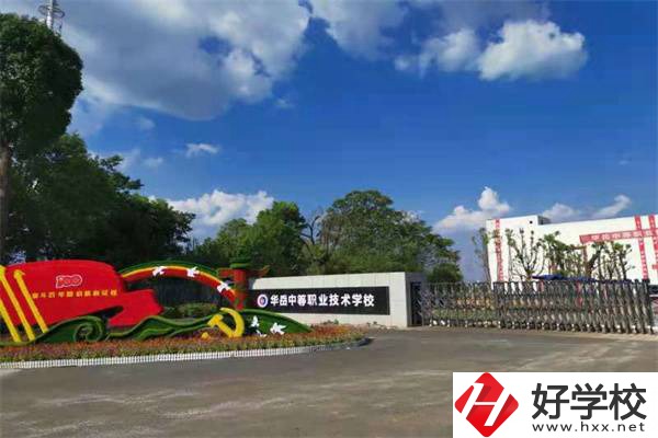 華岳中等職業(yè)技術(shù)學(xué)校在哪里？是公辦的嗎？