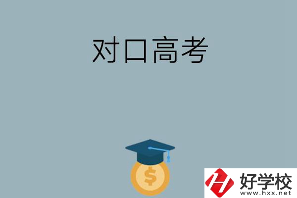 在永州讀技?？梢詤⒓訉诟呖忌龑W嗎？