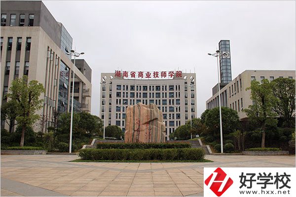 湖南省商業(yè)技師學(xué)院值得報(bào)考嗎？從這兩點(diǎn)進(jìn)行判斷