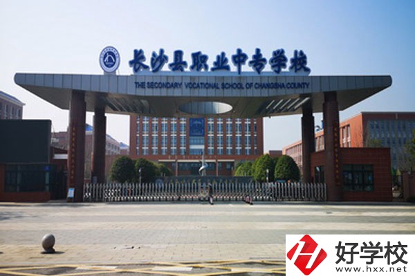 長沙縣有哪些中職學(xué)校？