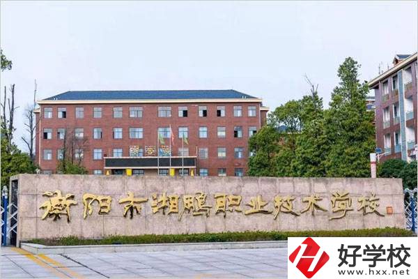 衡陽湘鵬職業(yè)技術(shù)學(xué)校是公辦還是民辦？學(xué)校位置在哪？