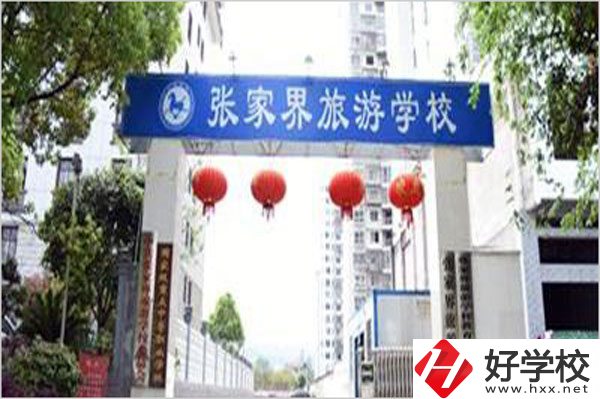 張家界旅游學(xué)校有哪些特色專業(yè)？好就業(yè)嗎？