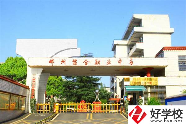 郴州市中心有哪些公辦中職？公辦中職有哪些優(yōu)勢(shì)？