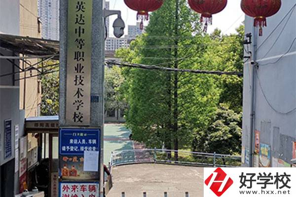 邵陽市英達(dá)中等職業(yè)技術(shù)學(xué)校有哪些辦學(xué)特色？
