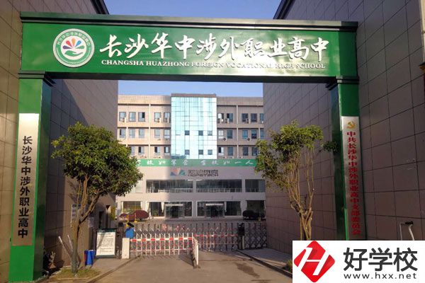 長(zhǎng)沙華中涉外職業(yè)高中有哪些招生專業(yè)？