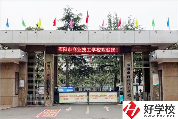 邵陽市商業(yè)技工學(xué)校實(shí)力怎么樣？值得去嗎？