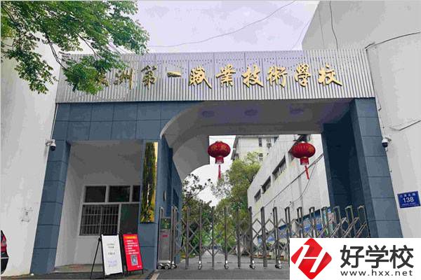 株洲一職是中專(zhuān)嗎？有哪些專(zhuān)業(yè)？
