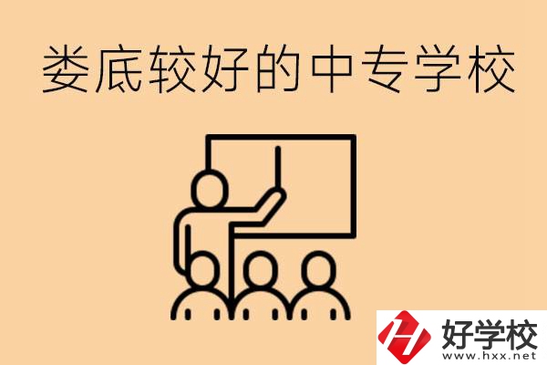 婁底讀中專限制戶籍嗎？有什么好的中專學(xué)校嗎？