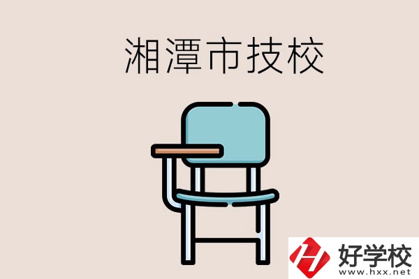 湘潭市內(nèi)有多少所技校？位置在哪里？