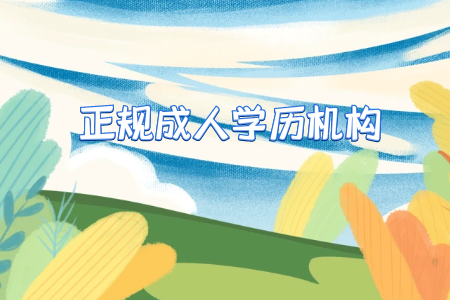 專升本問題！！