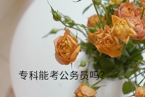 ?？颇芸脊珓?wù)員嗎