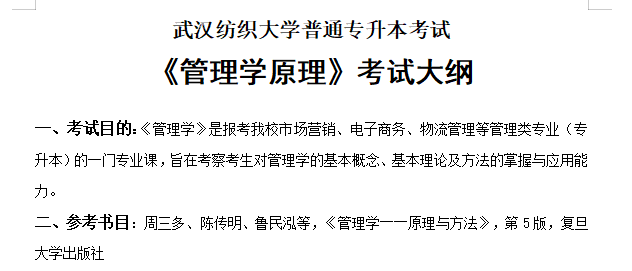 普通專(zhuān)升本教材該如何選擇？