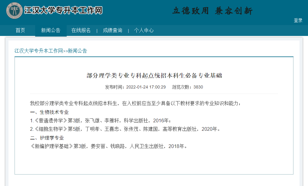 部分理學(xué)類專業(yè)?？破瘘c統(tǒng)招本科生必備專業(yè)基礎(chǔ)