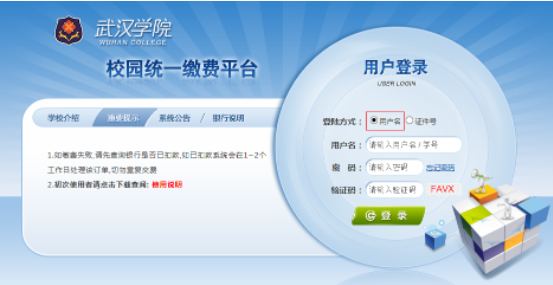 武漢學(xué)院2022普通專升本什么時候截止繳費？在哪里繳費？