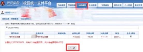 武漢學(xué)院2022普通專升本什么時候截止繳費？在哪里繳費？