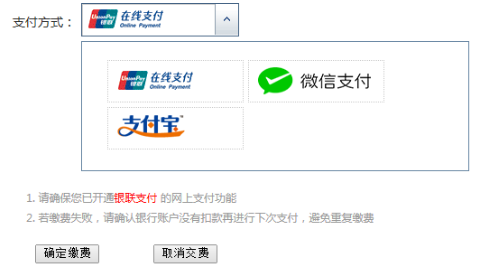 武漢學(xué)院2022普通專升本什么時候截止繳費？在哪里繳費？