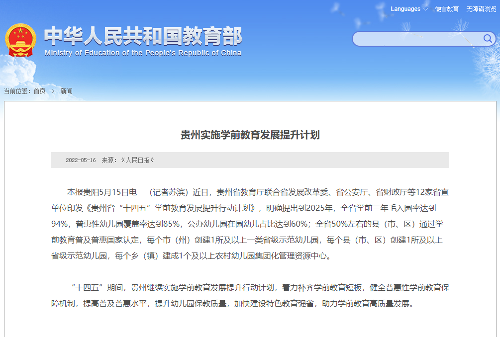 學(xué)前教育就業(yè)率又增加？前景變得更好了？貴州教育部發(fā)文了