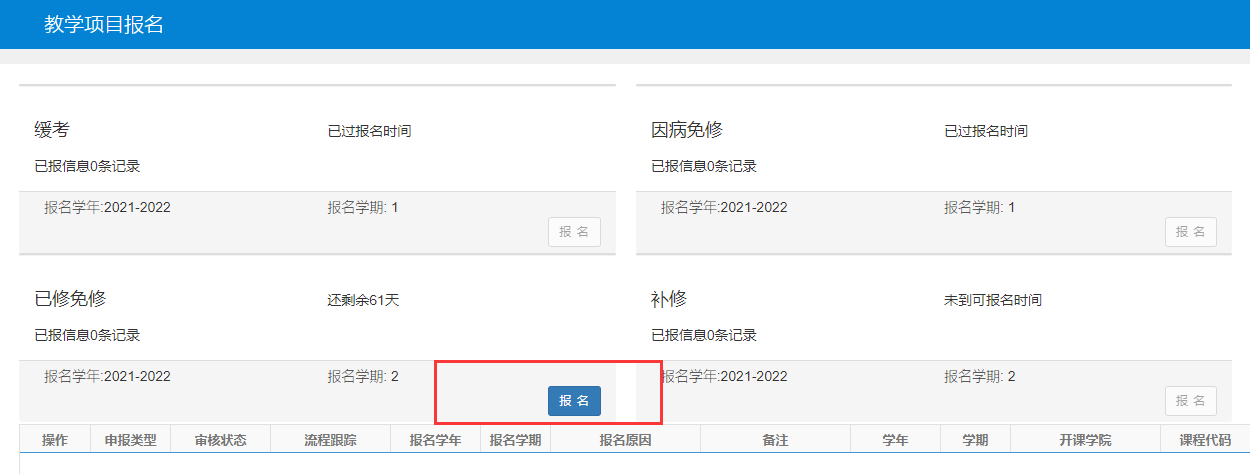普通專升本生本科可以申請免修嗎？免修申請流程是怎樣的？