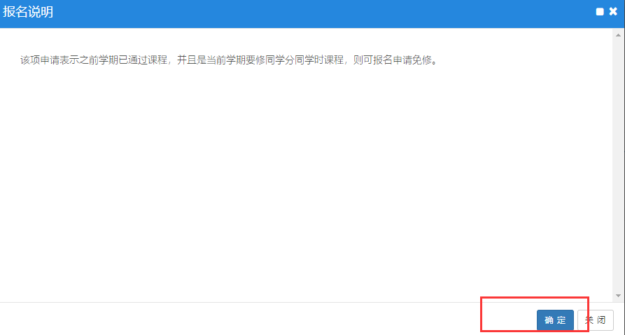 普通專升本生本科可以申請免修嗎？免修申請流程是怎樣的？