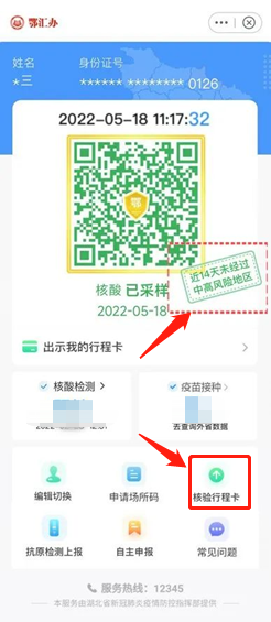 普通專升本考試要核驗行程碼嗎？考前什么時候核驗行程戳？