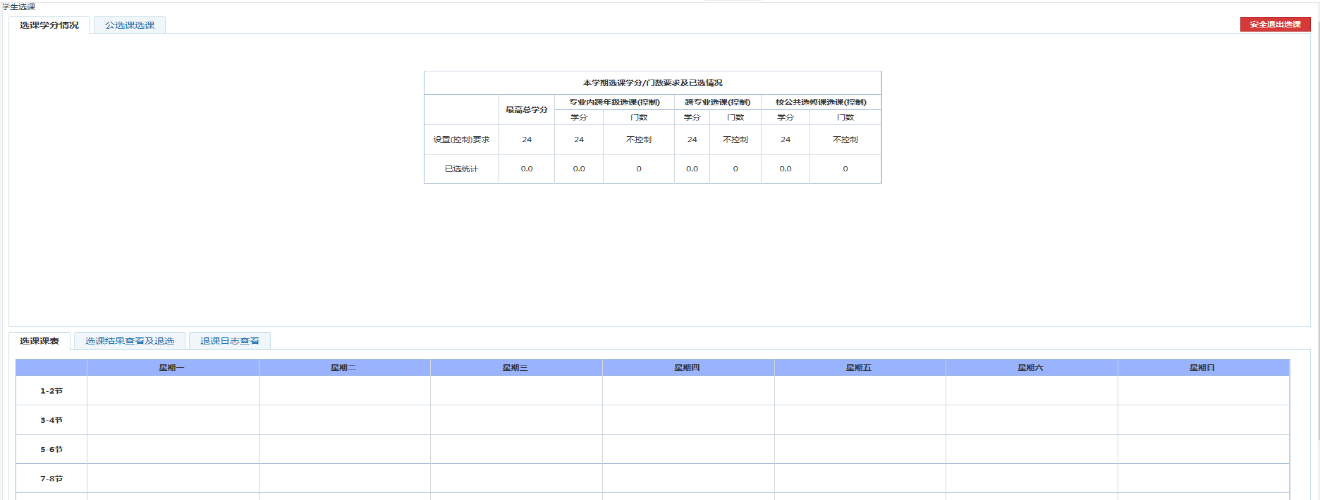 專升本升入本科之后怎么選課？本科院校選課都是一樣的？