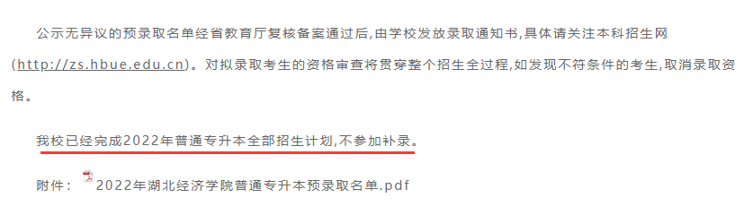 湖北經(jīng)濟學院預(yù)錄取名單公示