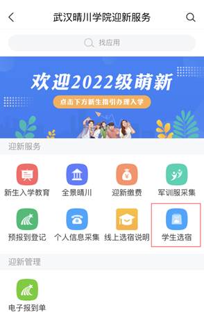 普通專升本生能提前選宿舍嗎？怎么在家就能選宿舍？
