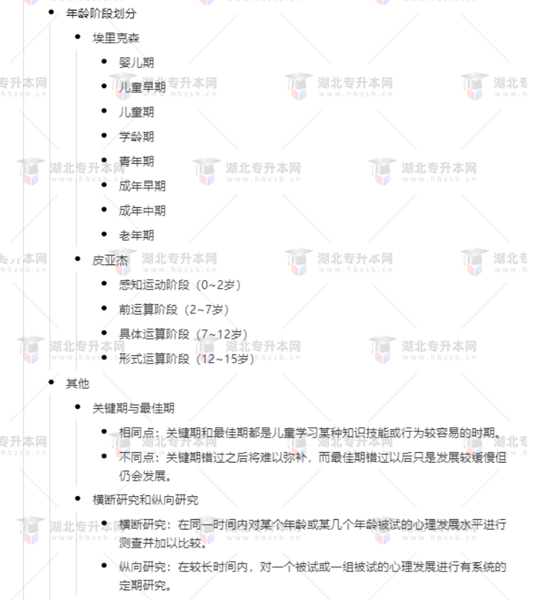 專升本學前教育心理學考什么？難考嗎？有哪些重要考點？