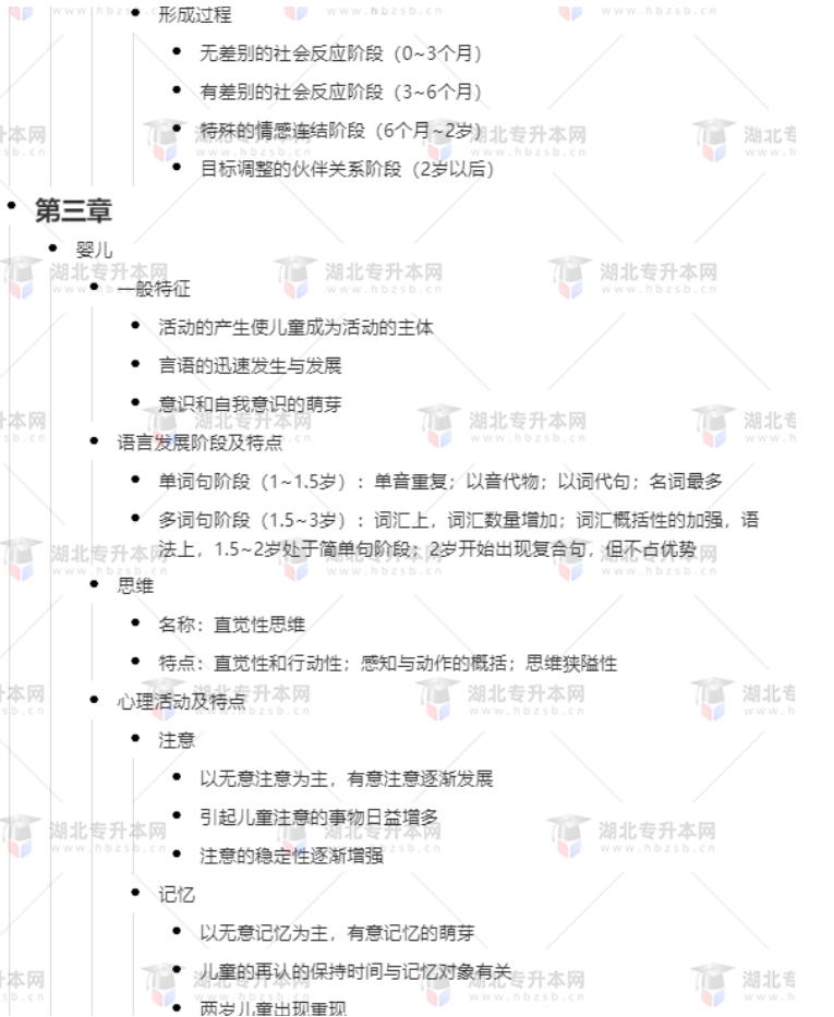 專升本學前教育心理學考什么？難考嗎？有哪些重要考點？