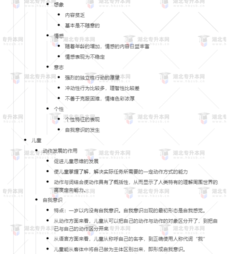 專升本學前教育心理學考什么？難考嗎？有哪些重要考點？