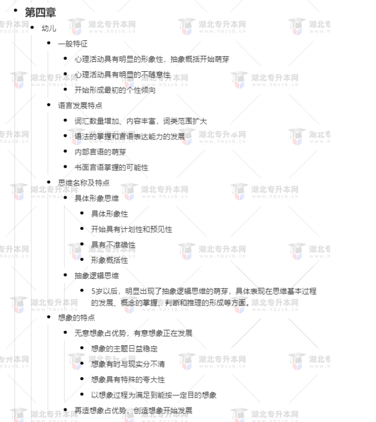 專升本學前教育心理學考什么？難考嗎？有哪些重要考點？